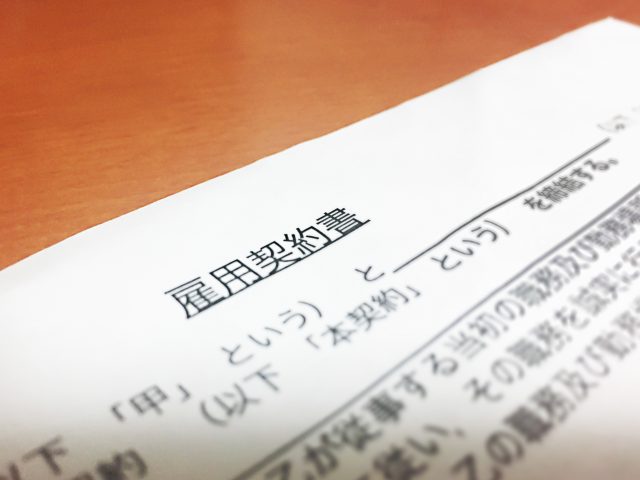 雇用契約書